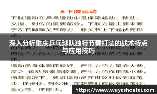 深入分析重庆乒乓球队独特节奏打法的战术特点与应用技巧
